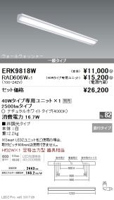 ERK9818W-RAD606W