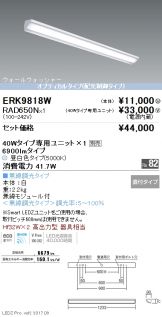 ERK9818W-RAD650N
