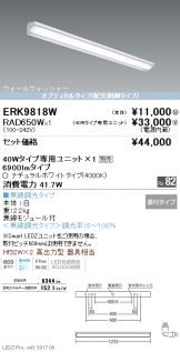ERK9818W-RAD650W