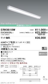 ERK9818W-RAD660N