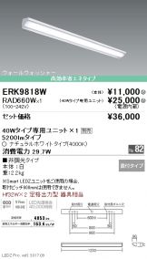 ERK9818W-RAD66<br />
0W