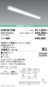 ERK9818W-RAD703N