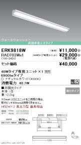 ERK9818W-RAD703W