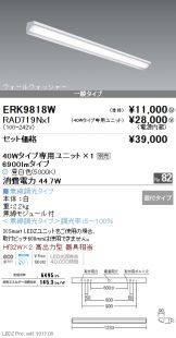 ERK9818W-RAD719N