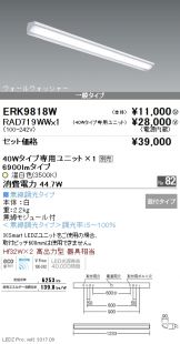 ERK9818W-RAD719WW