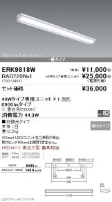 ERK9818W-RAD720N