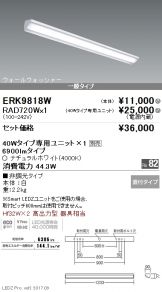 ERK9818W-RAD720W