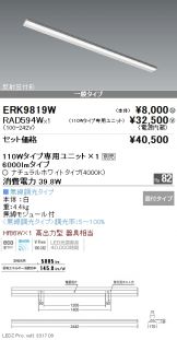 ERK9819W-RAD594W