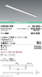ERK9819W-RAD701N