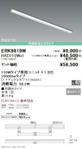 ERK9819W-RAD710W