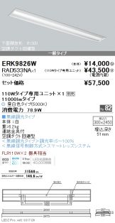 ERK9826W-RAD533NA