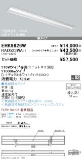 ERK9826W-RAD533WA