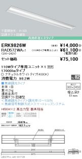 ERK9826W-RAD572WA