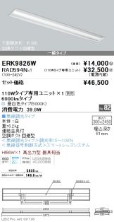 ERK9826W-RAD594N