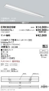 ERK9826W-RAD602N