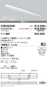 ERK9826W-RAD602W