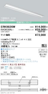 ERK9826W-RAD630N