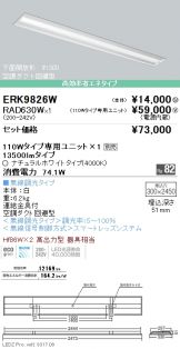 ERK9826W-RAD630W