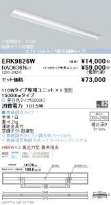 ERK9826W-RAD636N