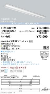 ERK9826W-RAD636WW