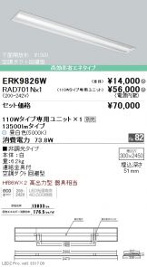 ERK9826W-RAD701N