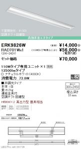 ERK9826W-RAD701W