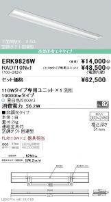 ERK9826W-RAD710N