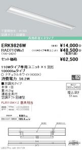 ERK9826W-RAD710W