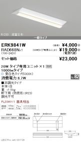 ERK9841W-RAD668N