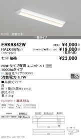ERK9842W-RAD668N