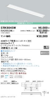 ERK9845W-RAD553W