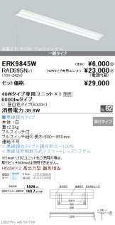 ERK9845W-RAD595N