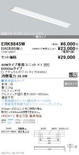 ERK9845W-RAD595W