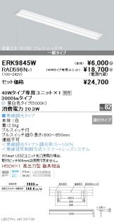 ERK9845W-RAD596N