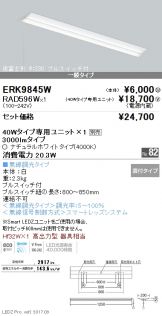 ERK9845W-RAD596W