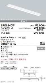 ERK9845W-RAD603L