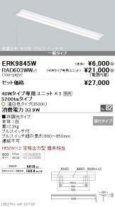 ERK9845W-RAD603WW