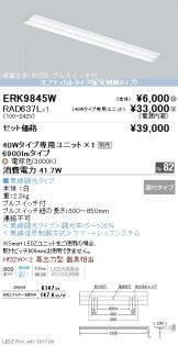 ERK9845W-RAD637L