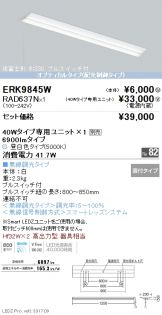 ERK9845W-RAD637N