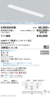 ERK9845W-RAD637W