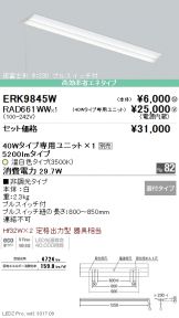 ERK9845W-RAD661WW