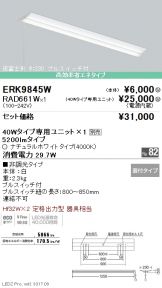 ERK9845W-RAD661W