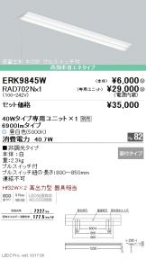 ERK9845W-RAD702N