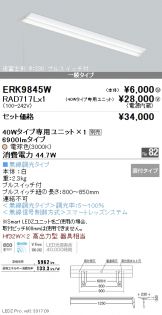 ERK9845W-RAD717L