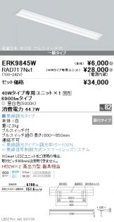 ERK9845W-RAD717N