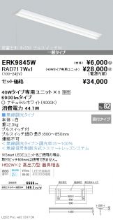 ERK9845W-RAD717W