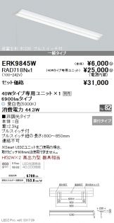 ERK9845W-RAD718N