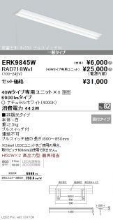 ERK9845W-RAD718W