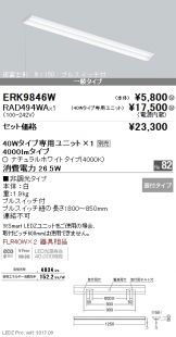 ERK9846W-RAD494WA