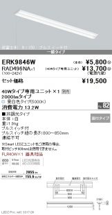 ERK9846W-RAD496NA